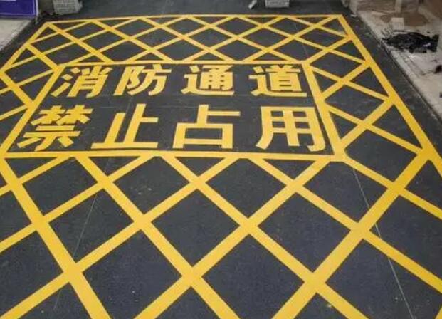 消防通道劃線歸哪個部門？找建筑消防維護管理部門和消防監(jiān)督管理部門