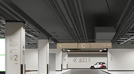 地下停車場導(dǎo)視設(shè)計與價格咨詢？打造獨特停車體驗